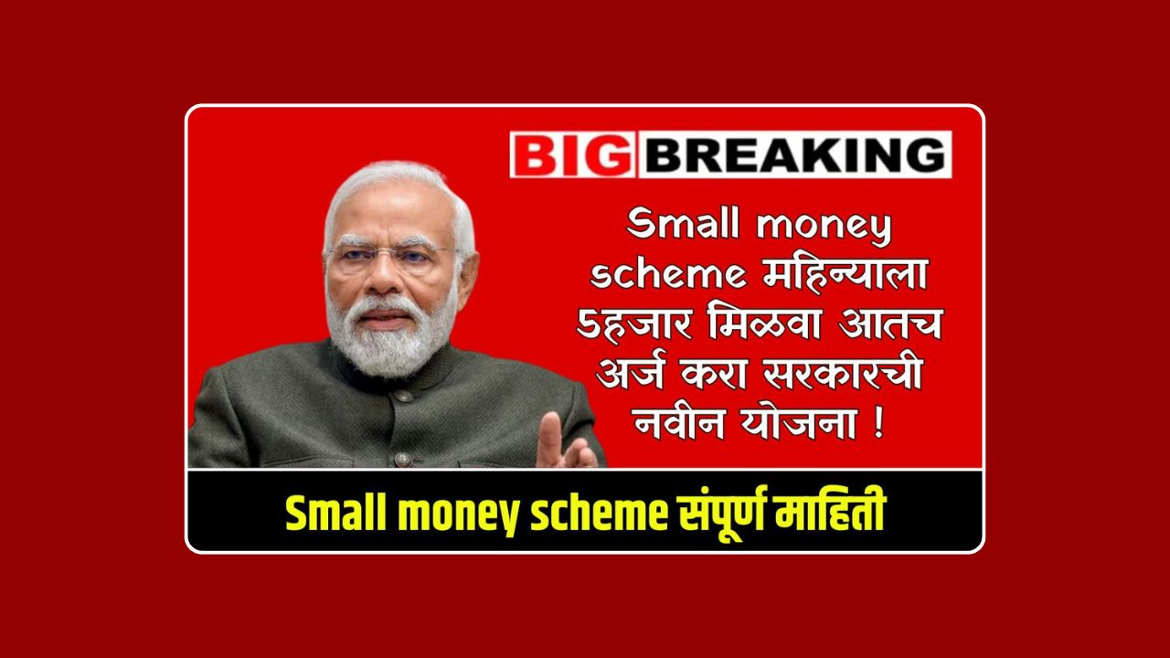 small money scheme